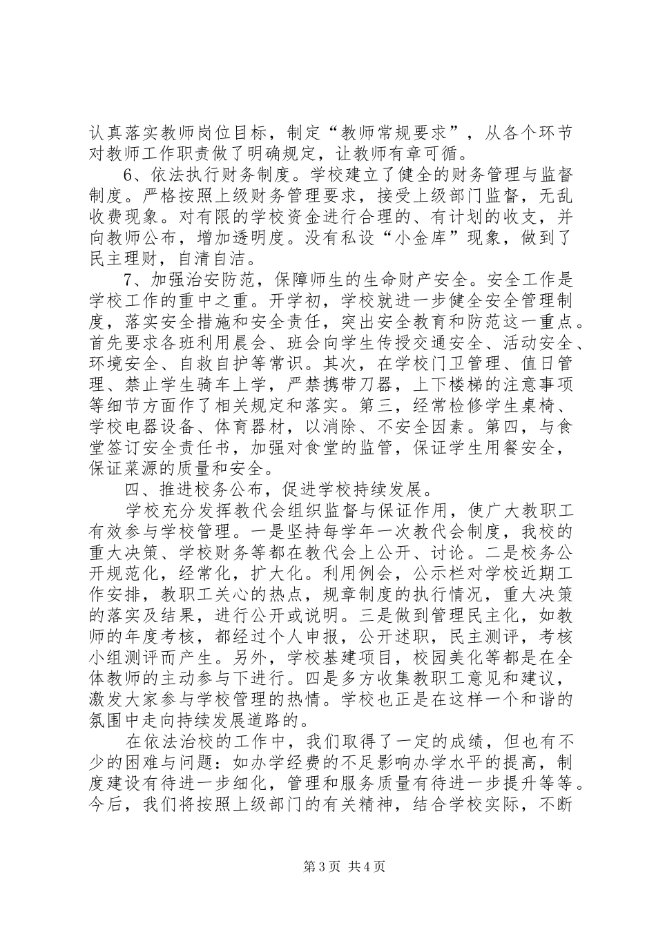 依法治校工作自查报告_第3页