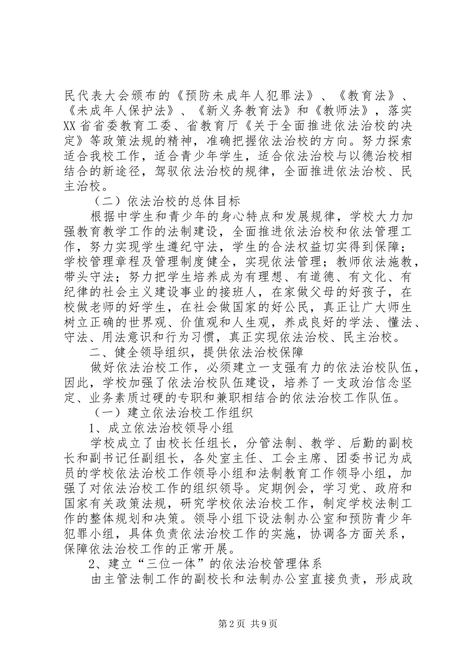 依法治校汇报材料_第2页