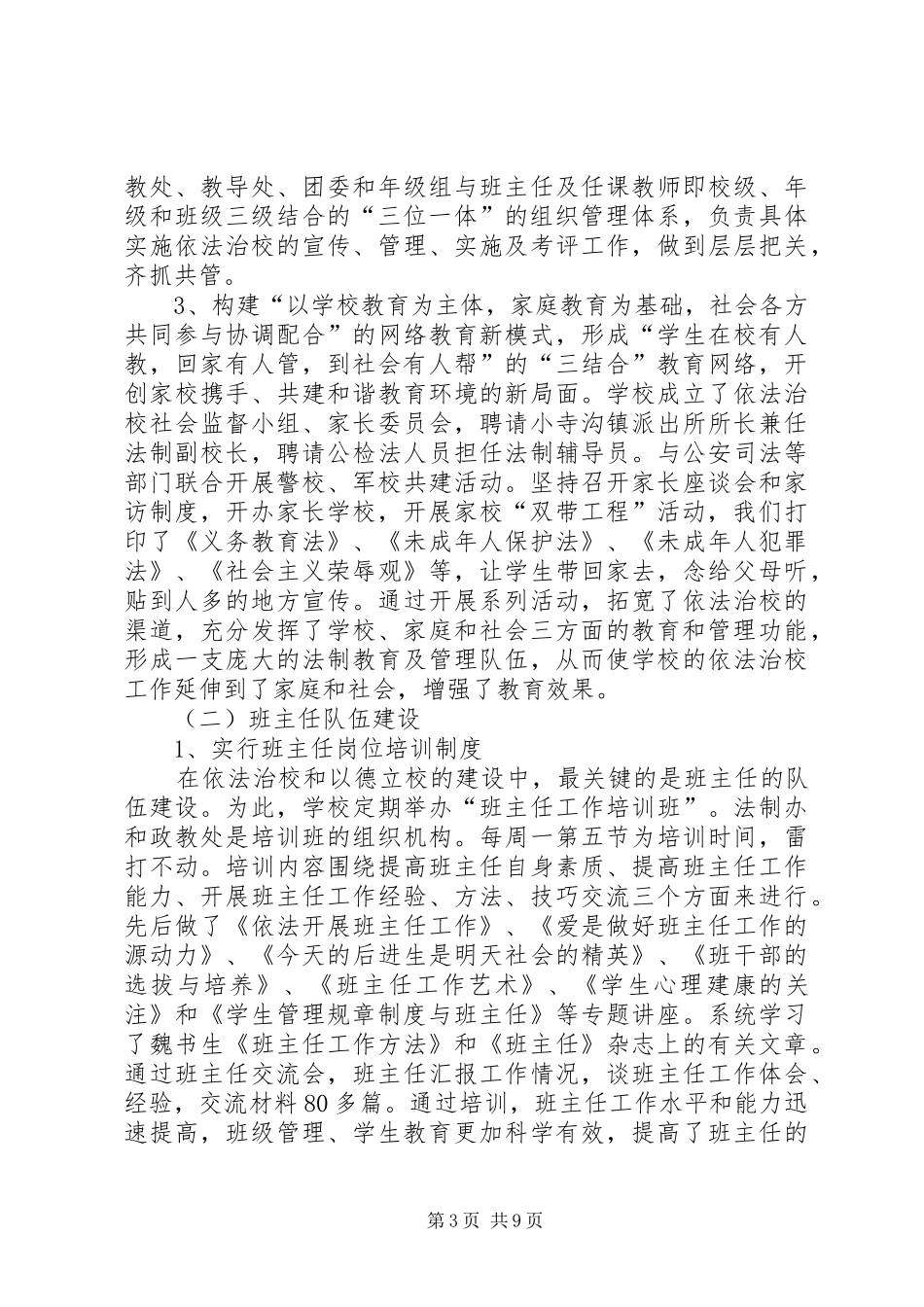 依法治校汇报材料_第3页