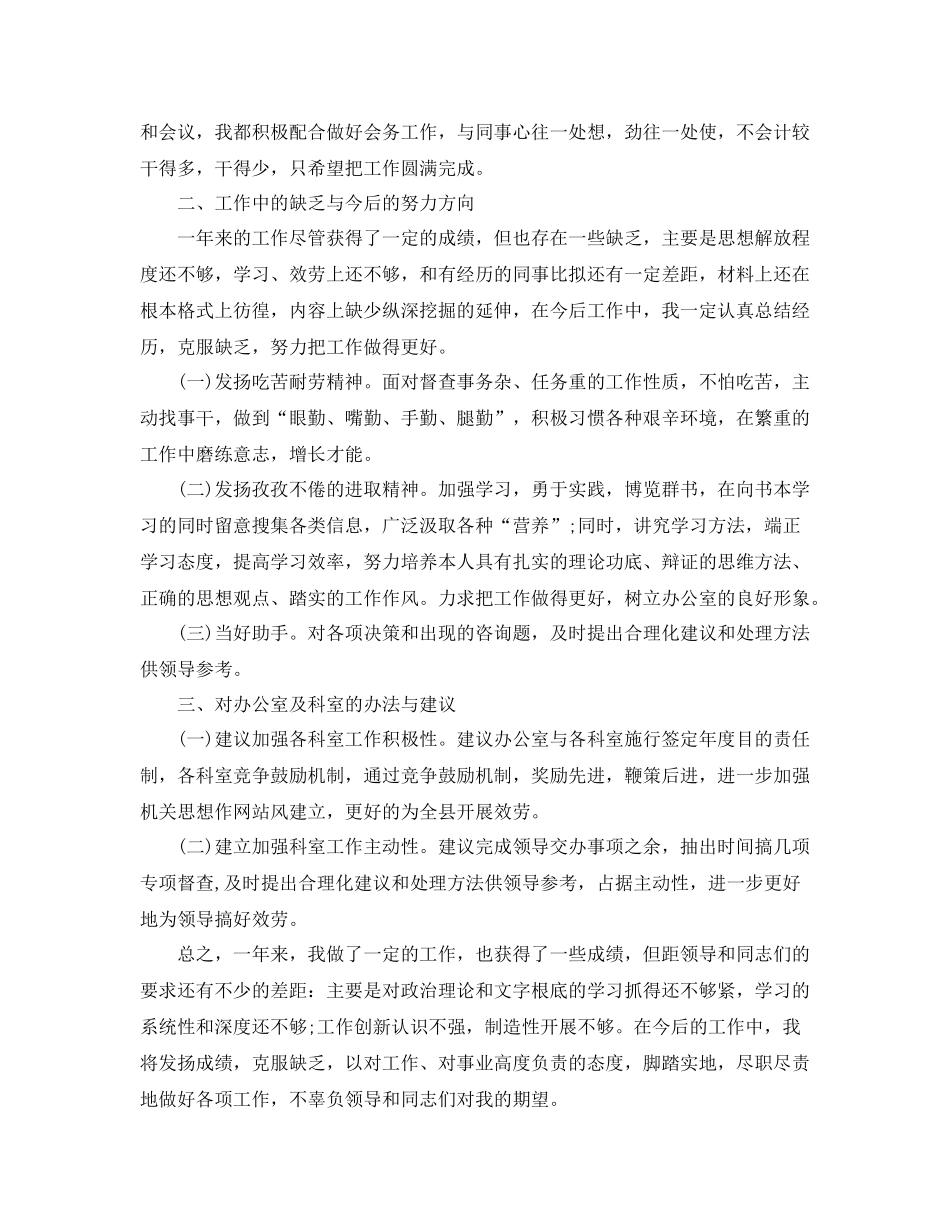 2021年度个人工作参考总结怎么写（通用）_第2页
