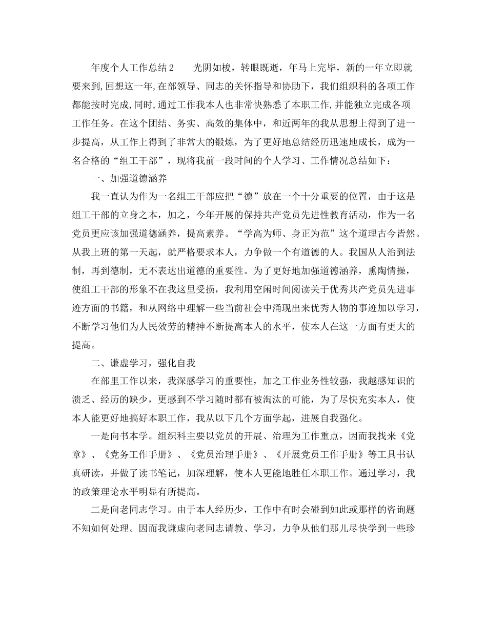 2021年度个人工作参考总结怎么写（通用）_第3页