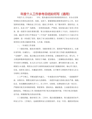 2021年度个人工作参考总结怎么写（通用）