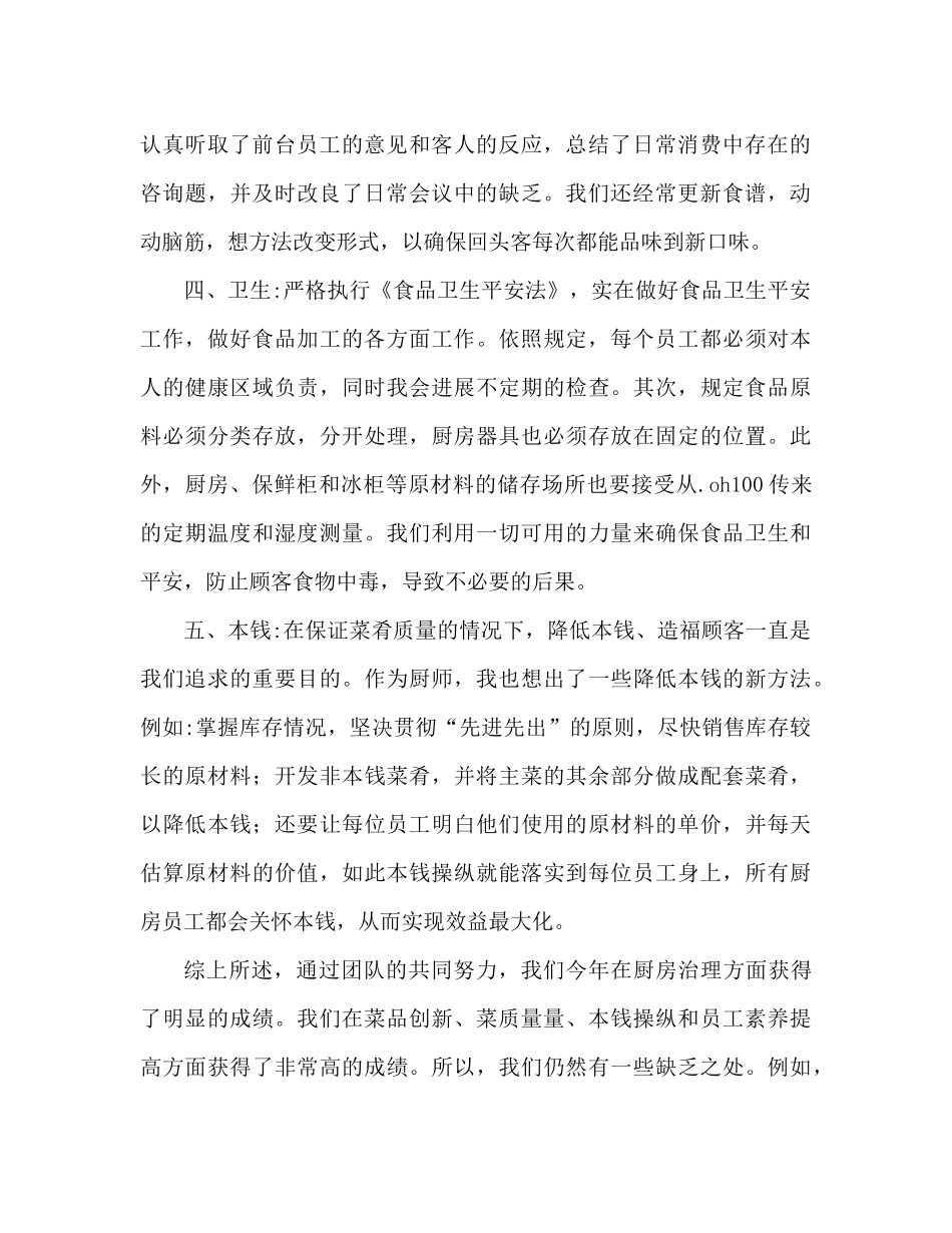 饭店采购员工作参考总结（通用）_第2页