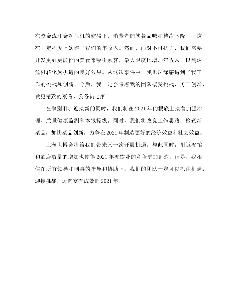 饭店采购员工作参考总结（通用）_第3页