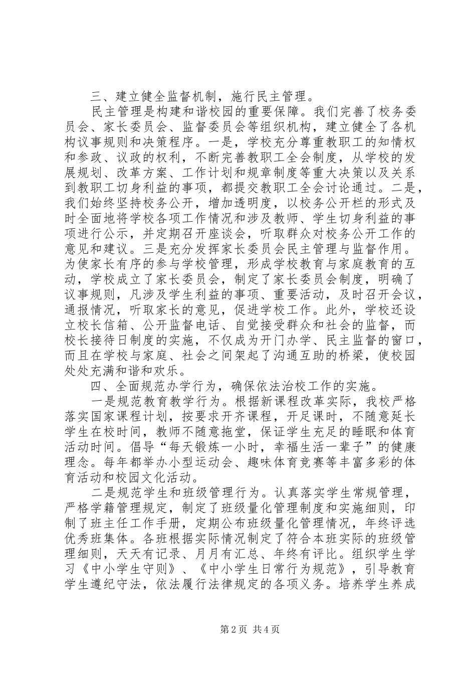 依法治校工作汇报材料_第2页