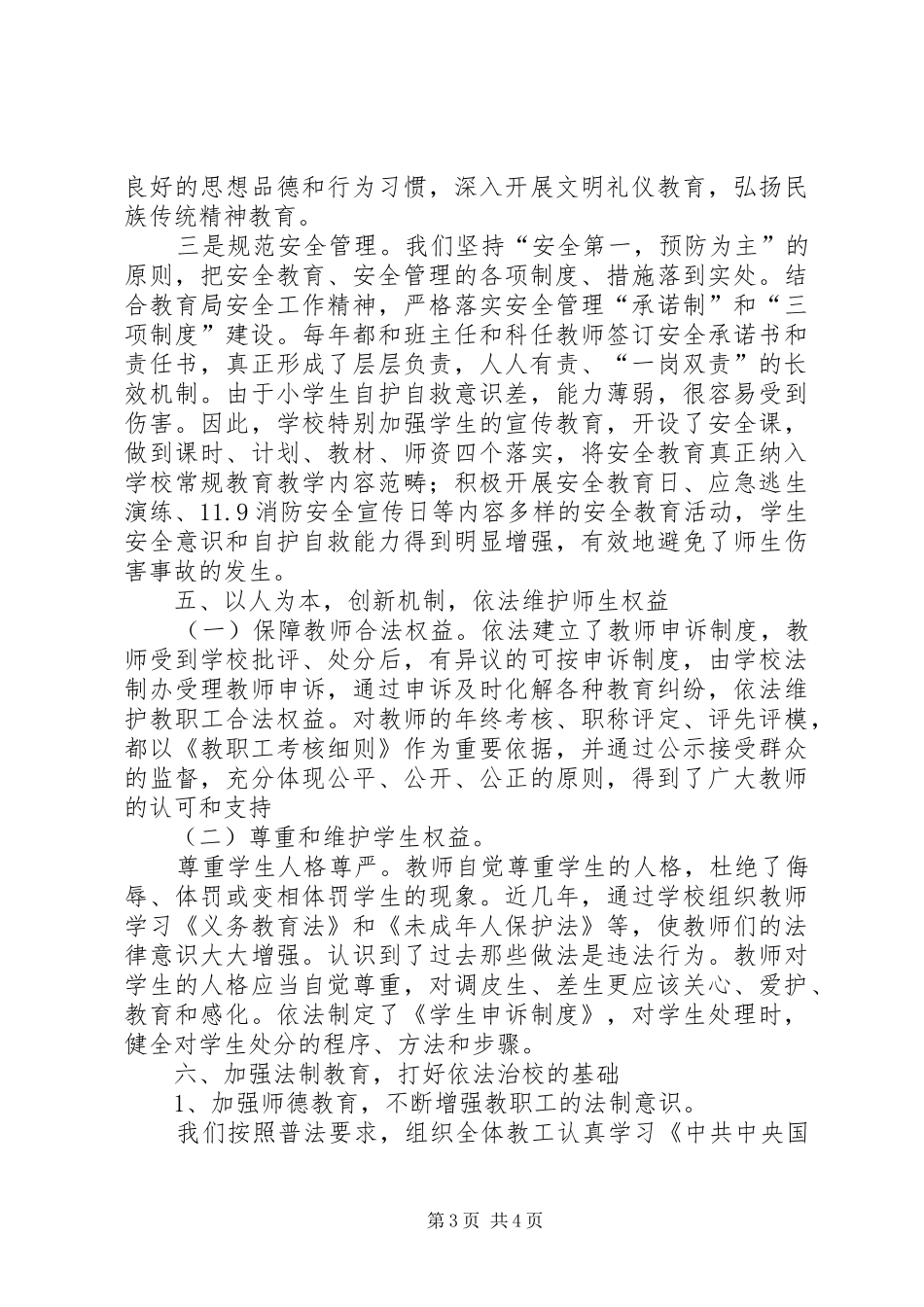 依法治校工作汇报材料_第3页