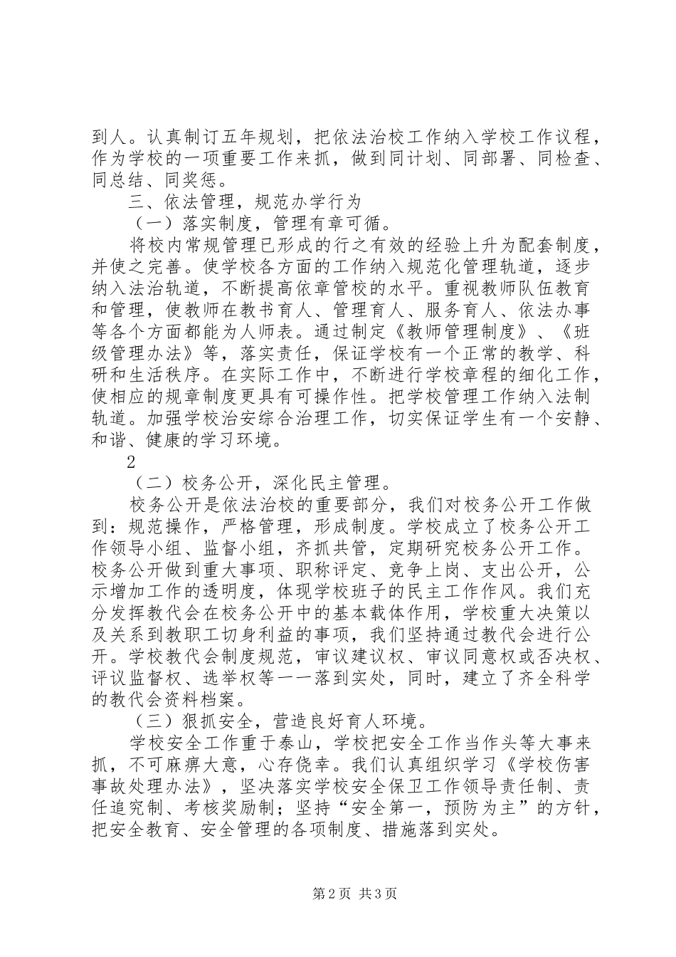 依法治校工作汇报_第2页