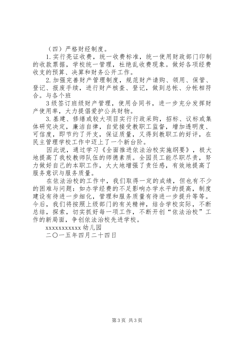 依法治校工作汇报_第3页