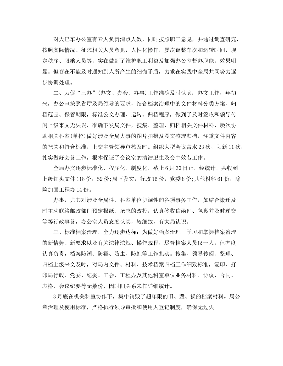 2021年办公室工作参考总结范文_第2页