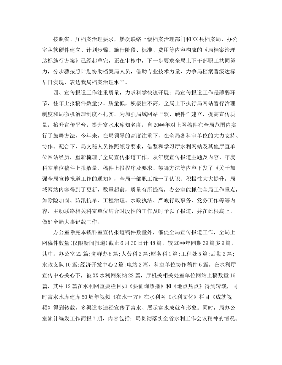 2021年办公室工作参考总结范文_第3页