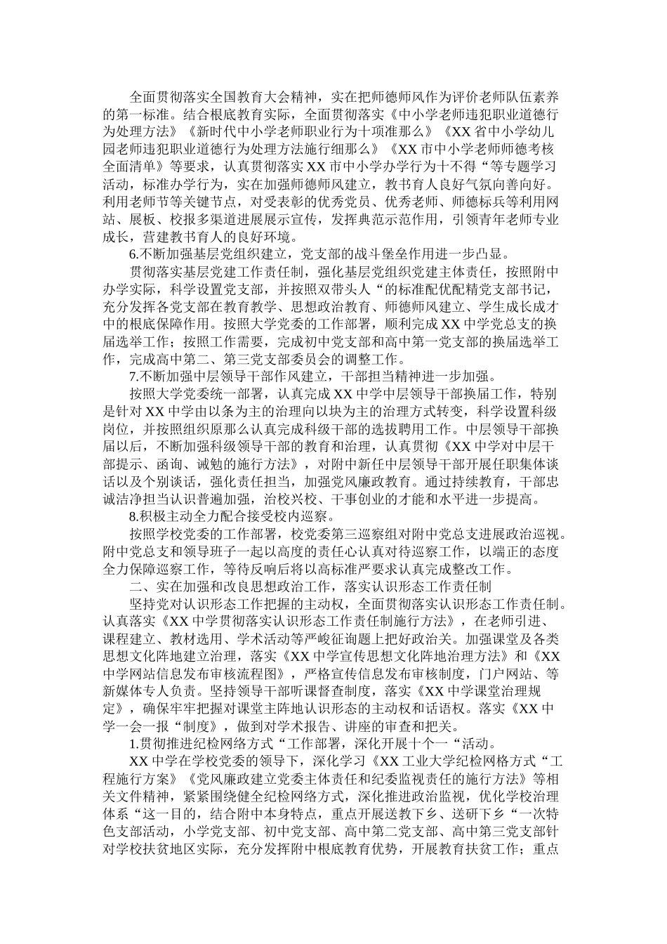 学校党总支全面从严治党工作总结_第2页