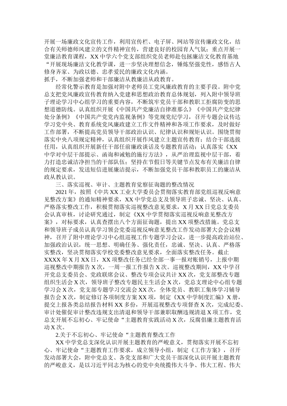 学校党总支全面从严治党工作总结_第3页