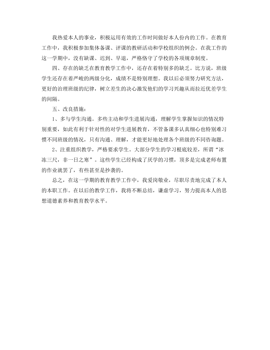 教学工作参考总结初二英语上学期个人教学工作总范文_第2页