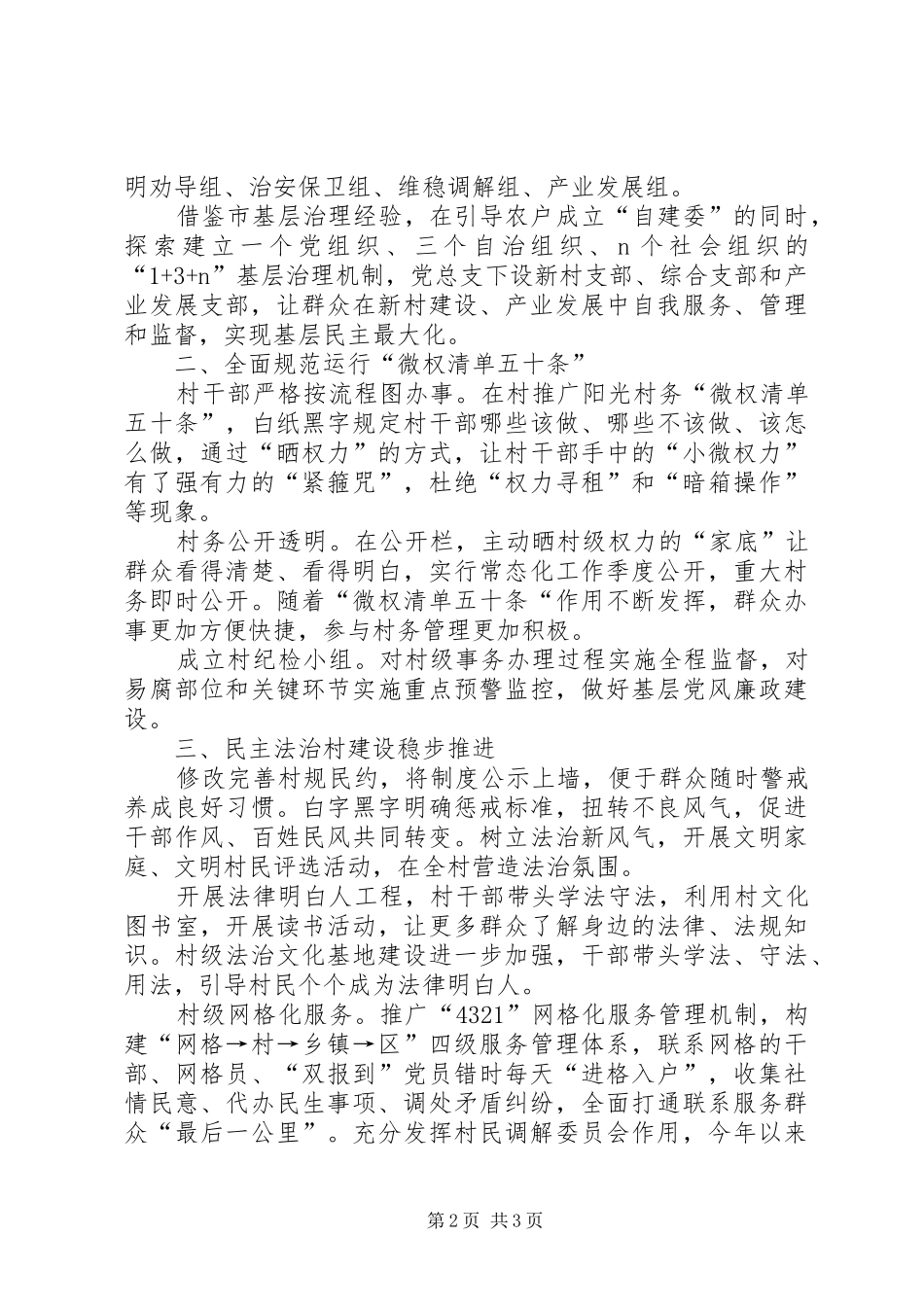 依法治村汇报材料提纲_第2页