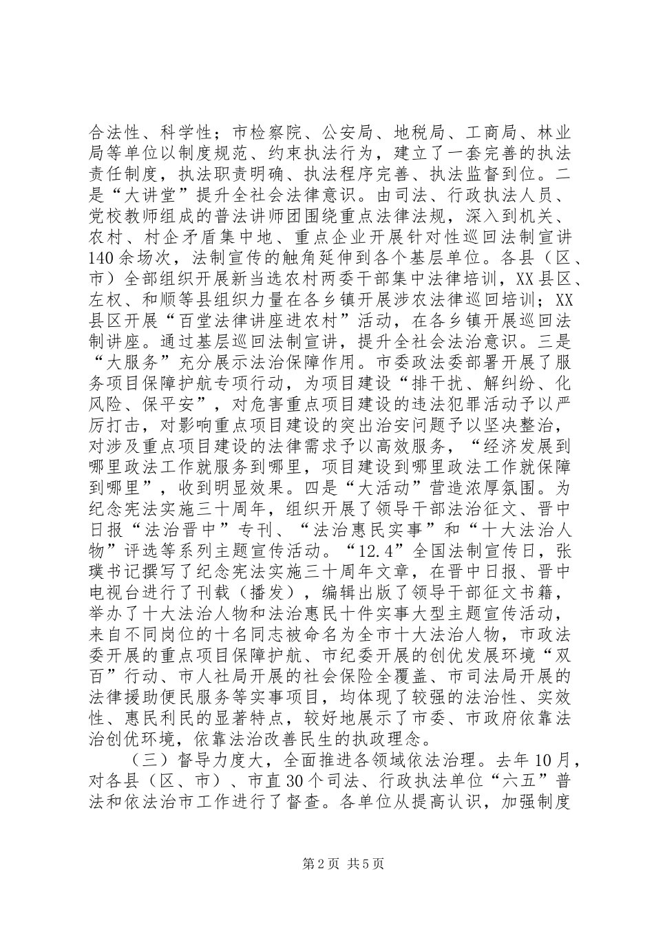 依法治市工作报告_第2页