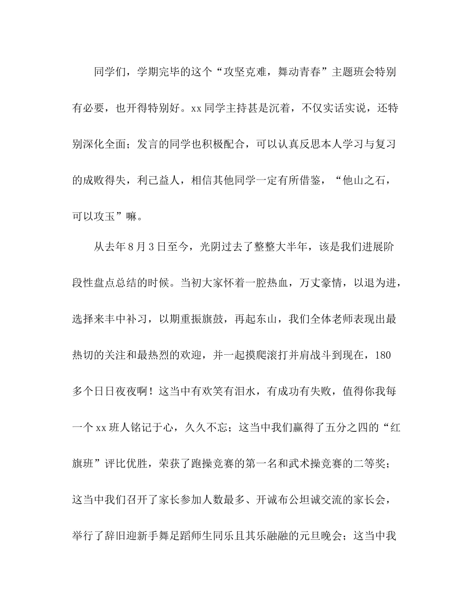 2021年学年终上学期班主任工作参考总结范文_第2页