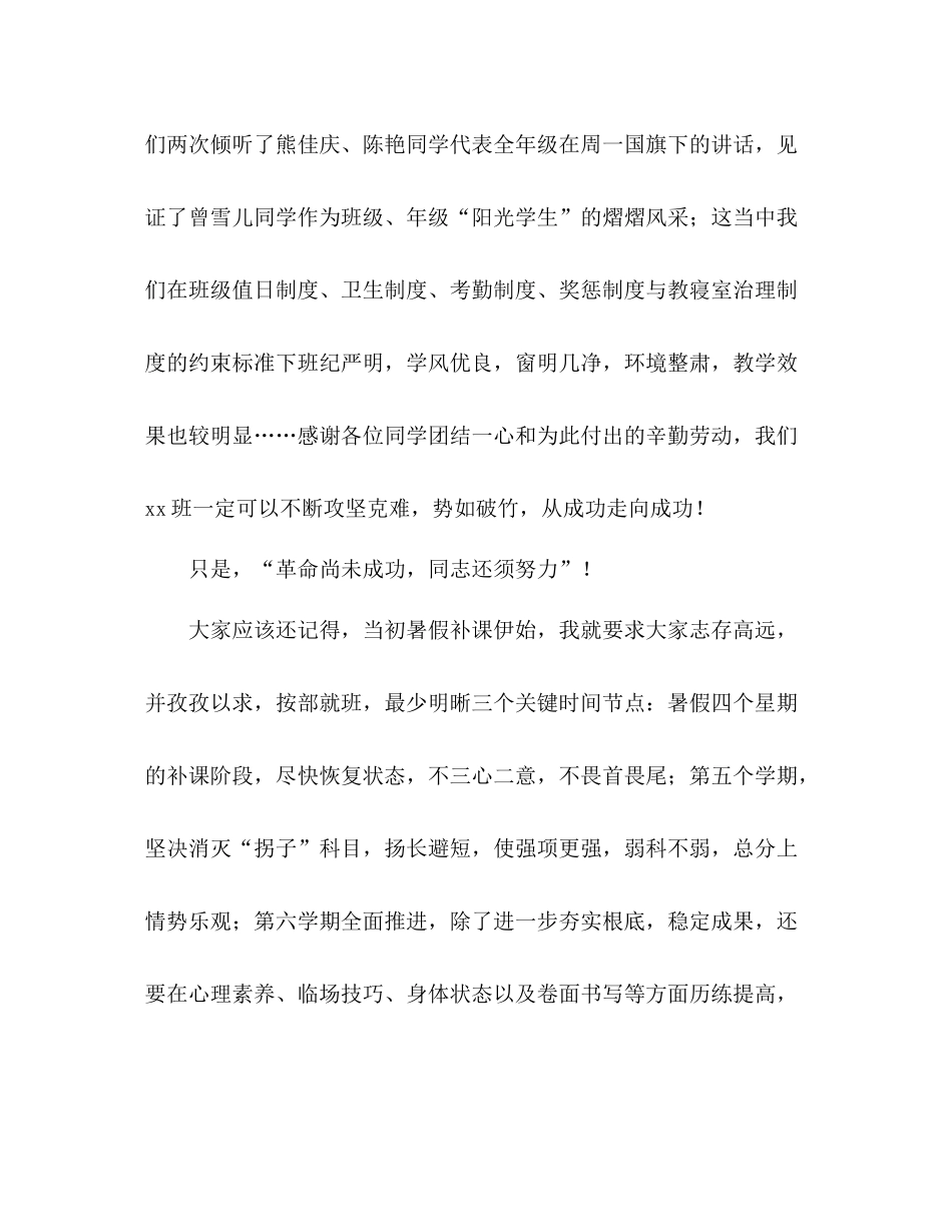 2021年学年终上学期班主任工作参考总结范文_第3页