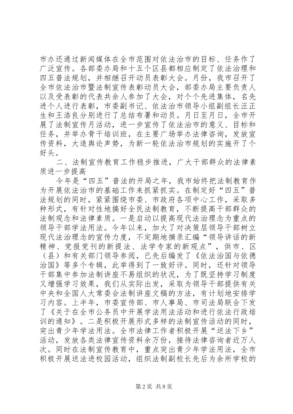 依法治市工作情况的报告_第2页