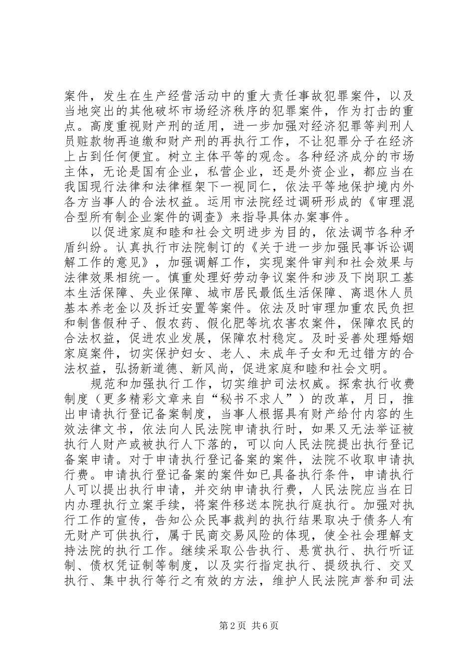 依法治市及“四五”普法启动工作自查情况报告_第2页