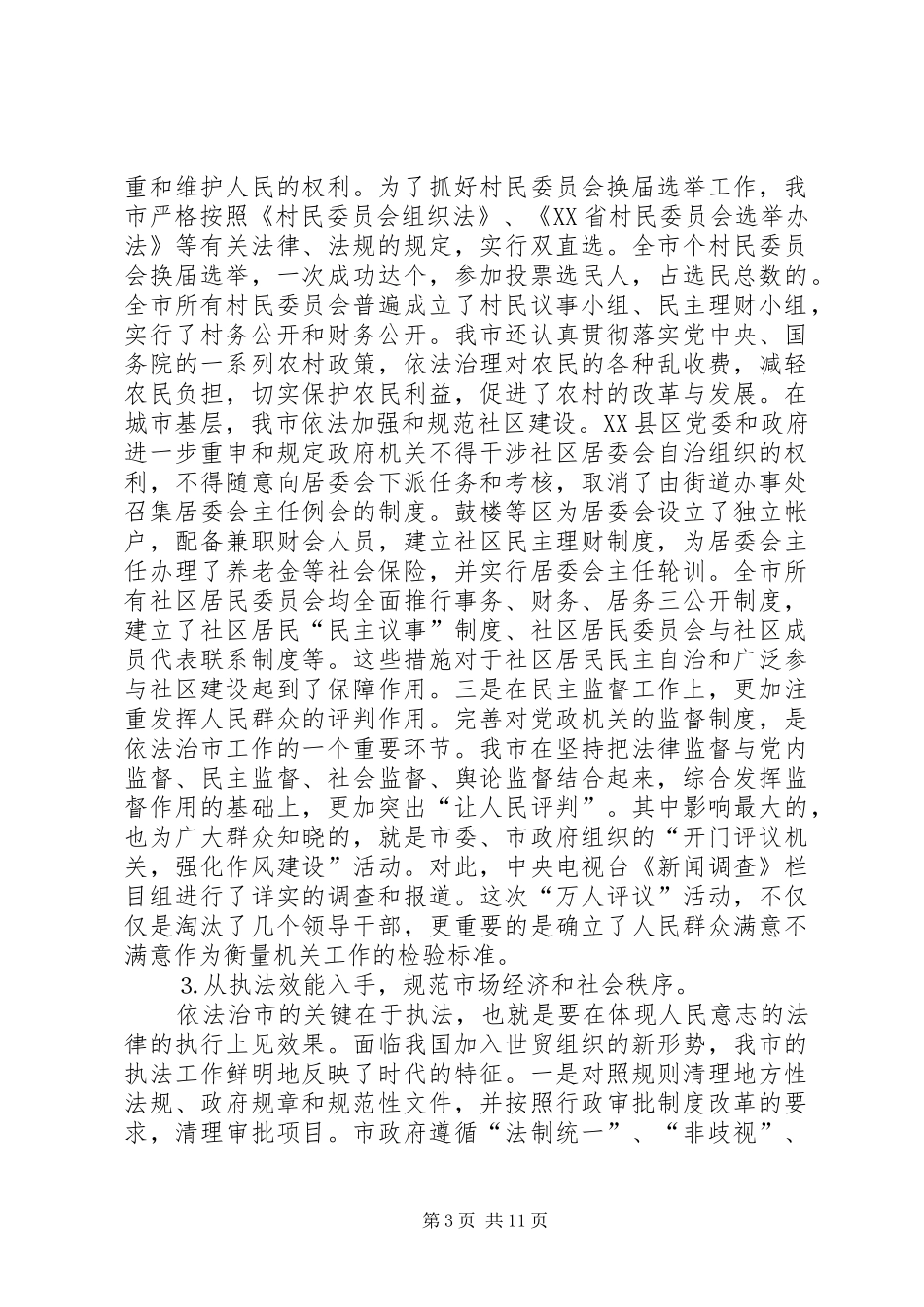 依法治市、“四五”普法启动情况的汇报_第3页