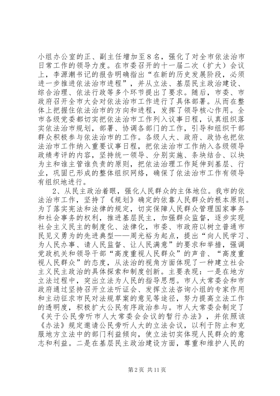 依法治市“四五”普法启动情况的汇报 (13)_第2页