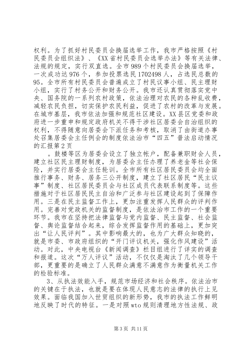 依法治市“四五”普法启动情况的汇报 (13)_第3页