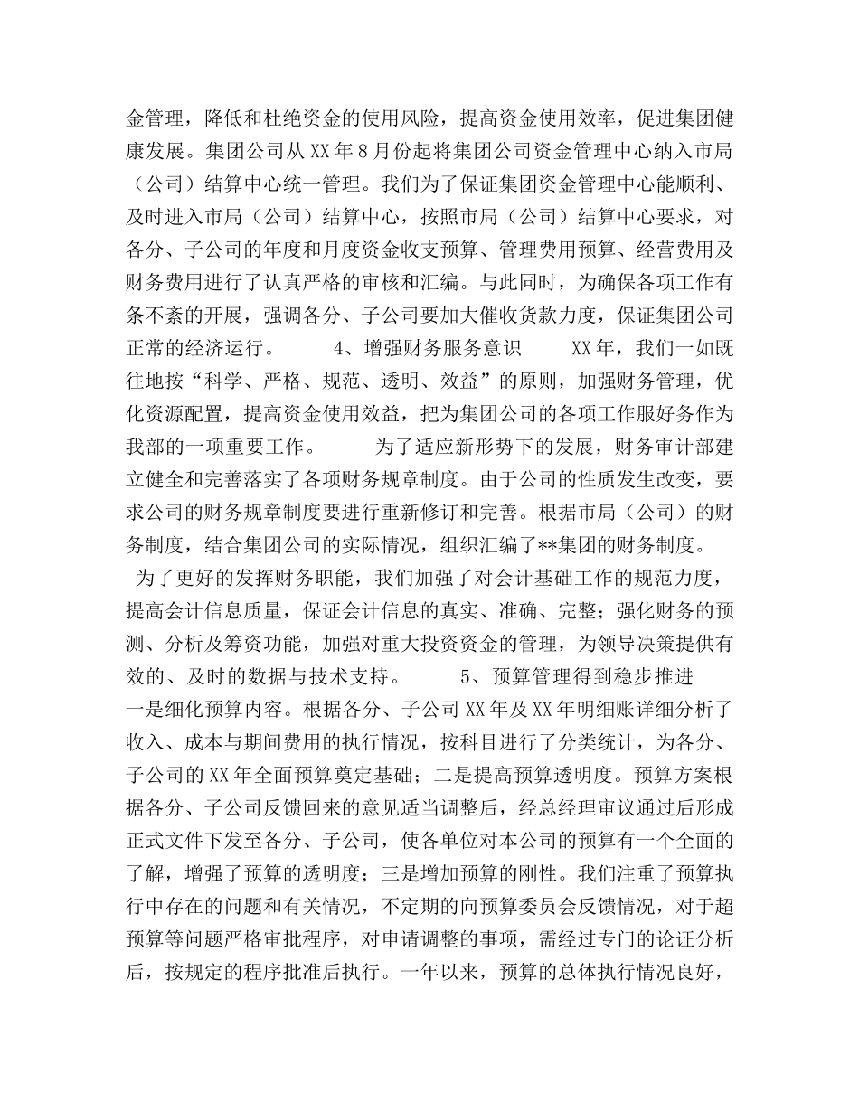 公司财务审计年终总结及XX年工作思路 _第2页