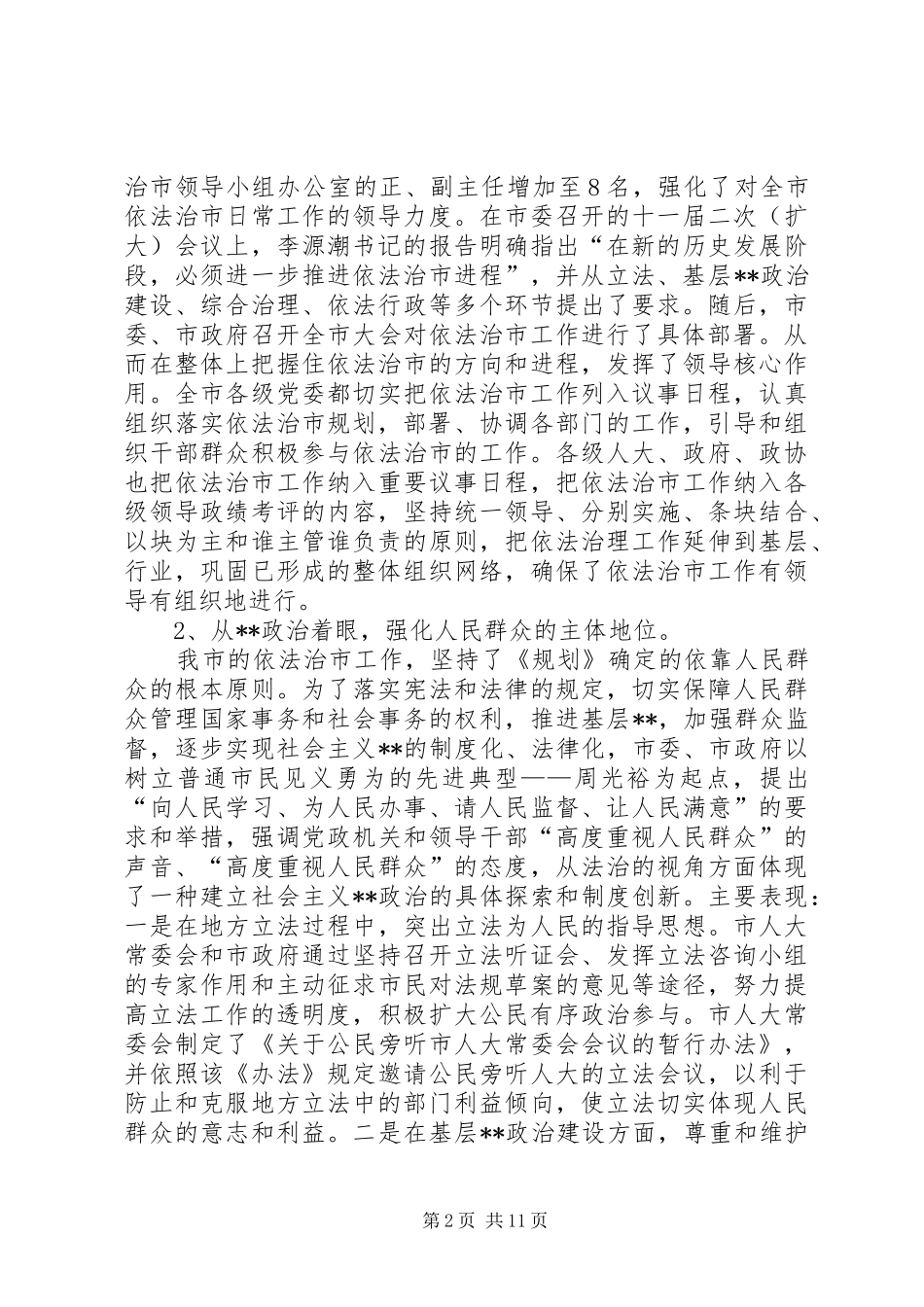 依法治市“四五”普法启动情况的汇报(1)_第2页