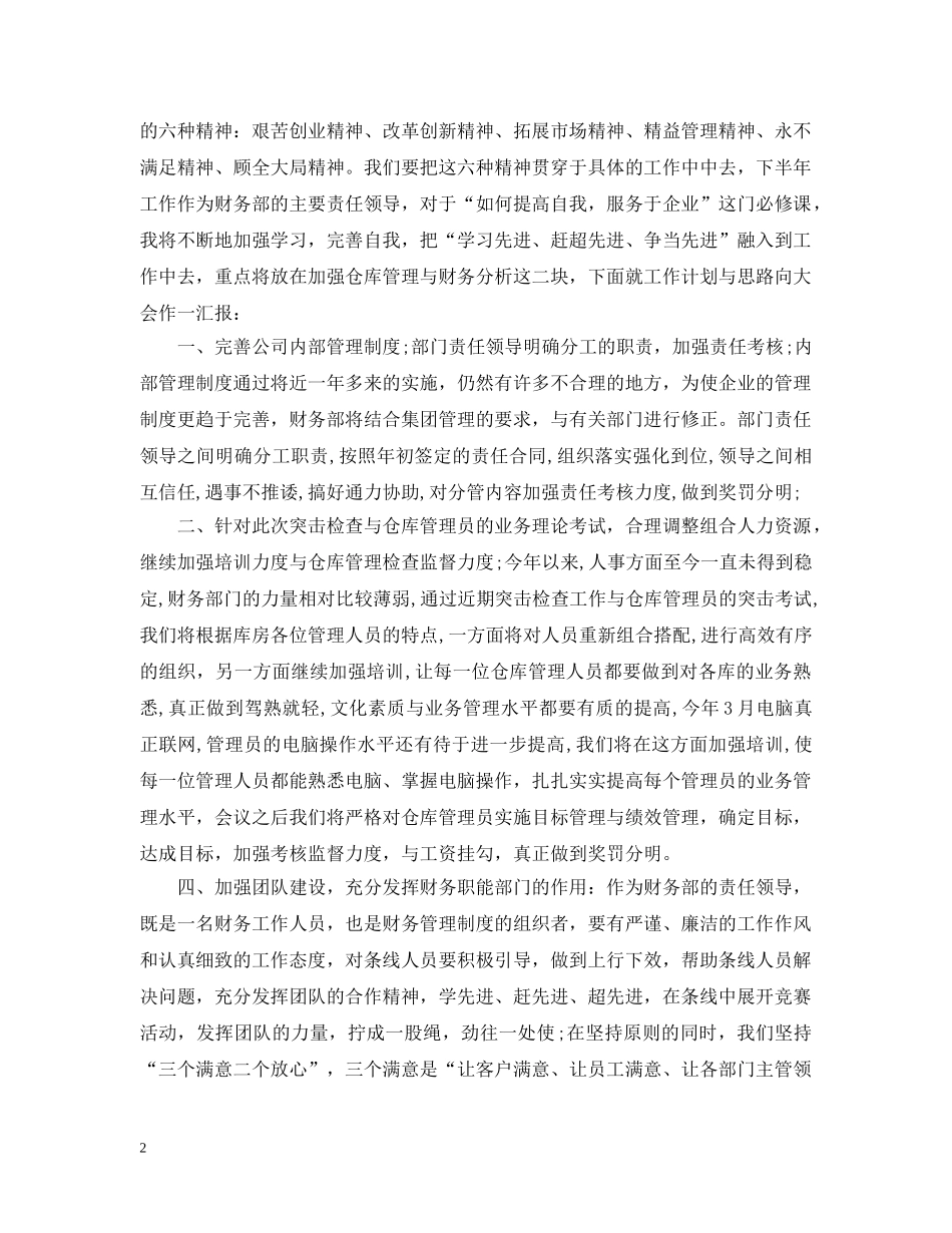 公司财务工作人员半年工作总结及下半年计划安排 _第2页