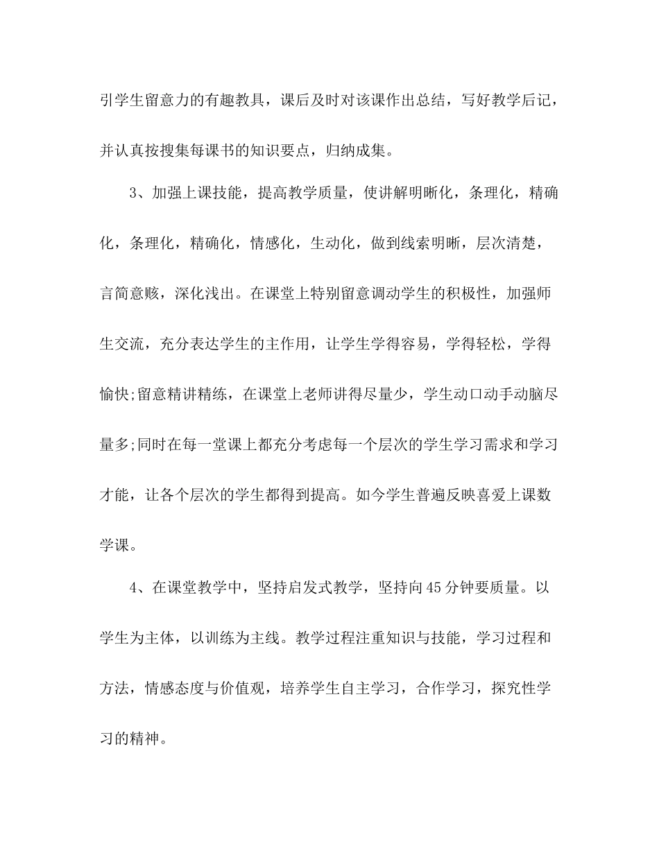 教师年度思想工作参考总结（通用）_第2页