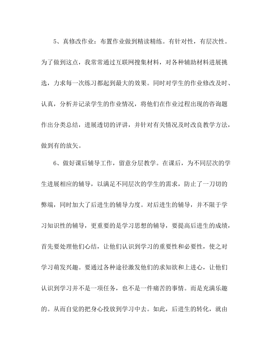 教师年度思想工作参考总结（通用）_第3页