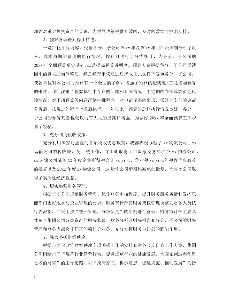 公司财务审计的工作总结范本 _第2页