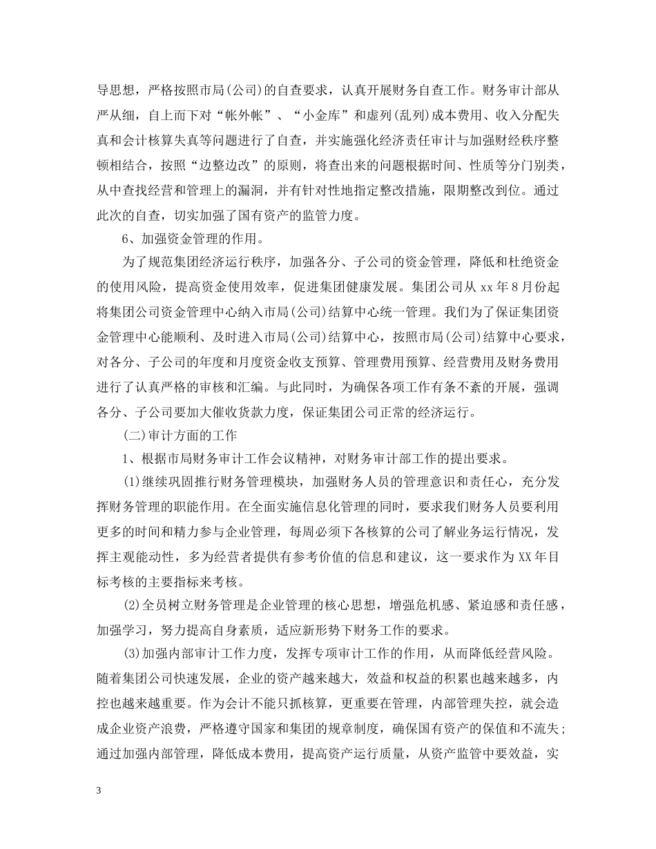公司财务审计的工作总结范本 _第3页
