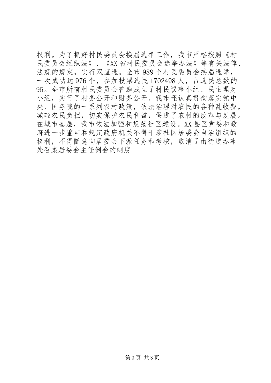 依法治市“四五”普法启动情况的汇报 (14)_第3页