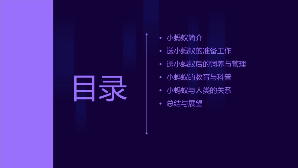 送小蚂蚁时资料课件_第2页