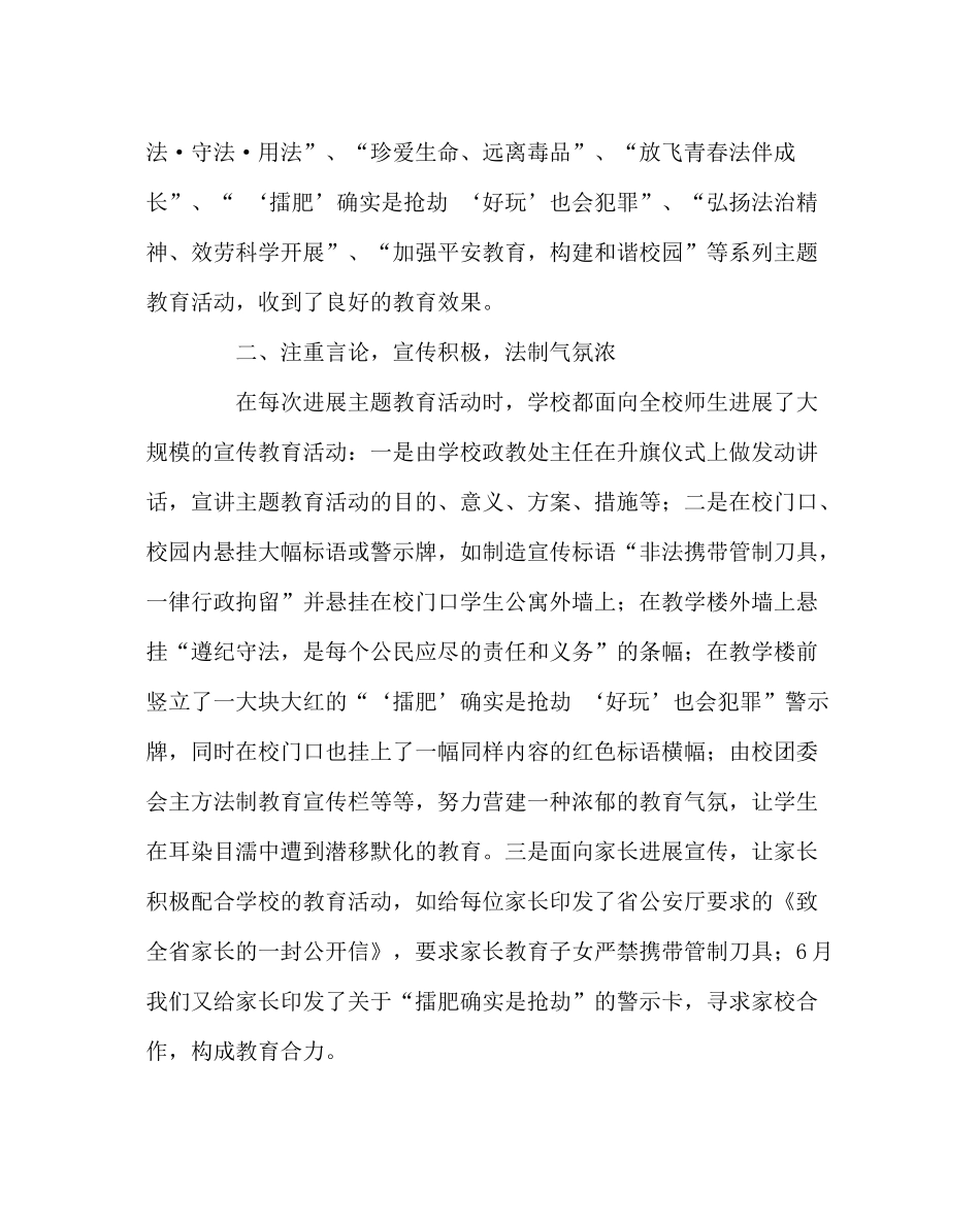 政教处范文法律进校园工作总结_第3页