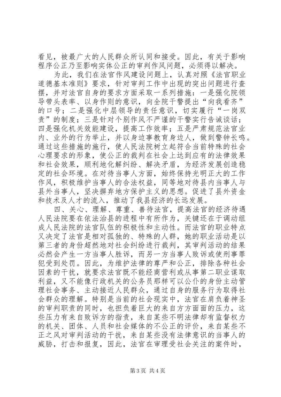 依法治县领导工作汇报_第3页