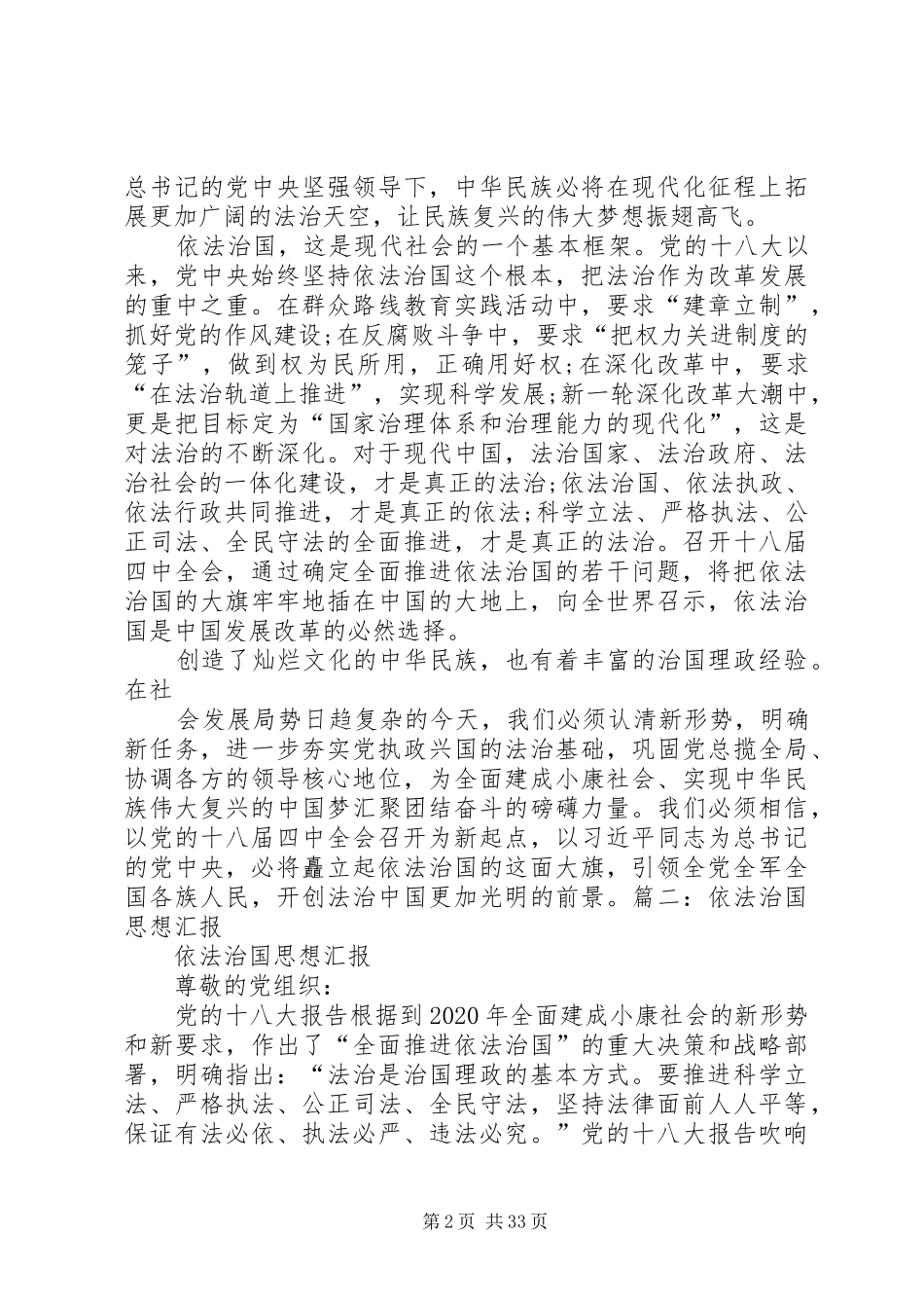 依法治国思想汇报_第2页