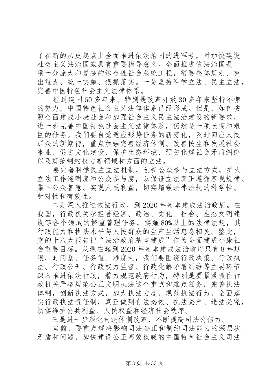 依法治国思想汇报_第3页