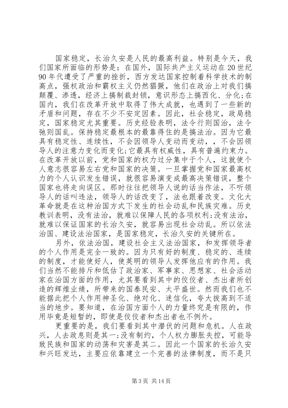依法治国思想汇报4篇_第3页