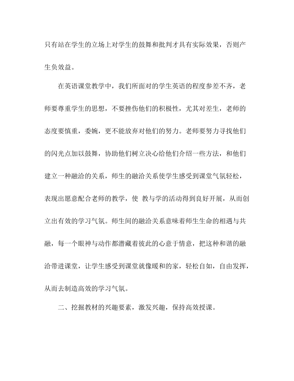 骨干教师个人参考总结（通用）_第2页