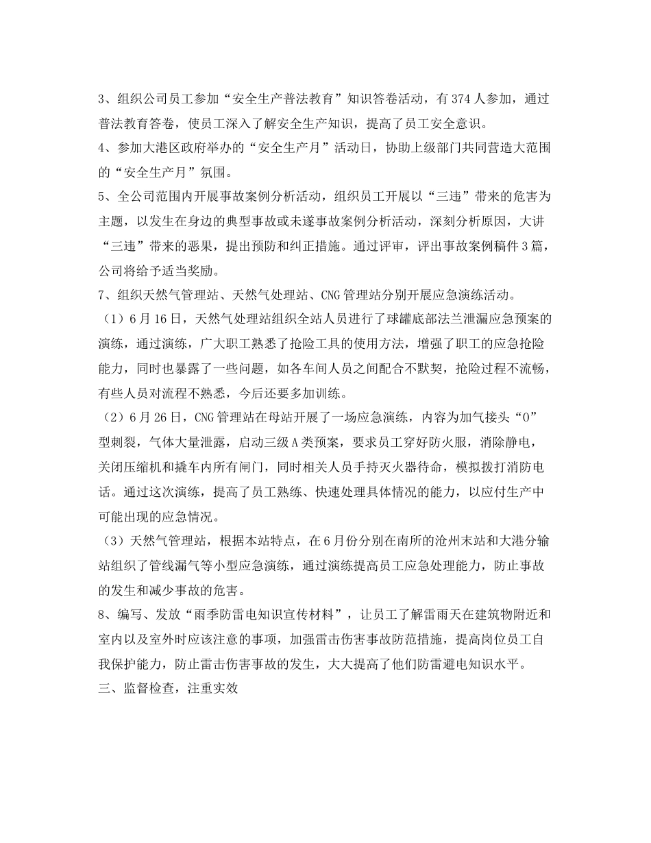 《安全管理文档》之天然气公司安全生产月活动总结_第2页