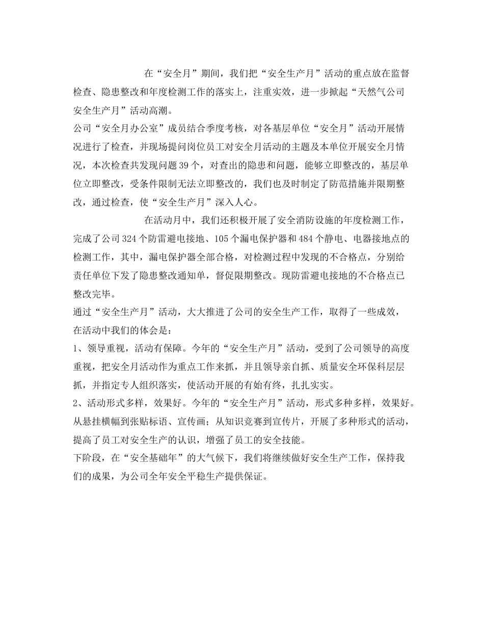 《安全管理文档》之天然气公司安全生产月活动总结_第3页