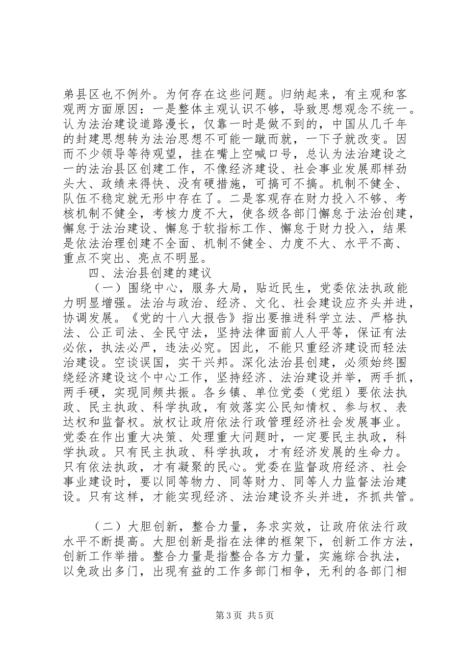 依法治县调研报告_第3页