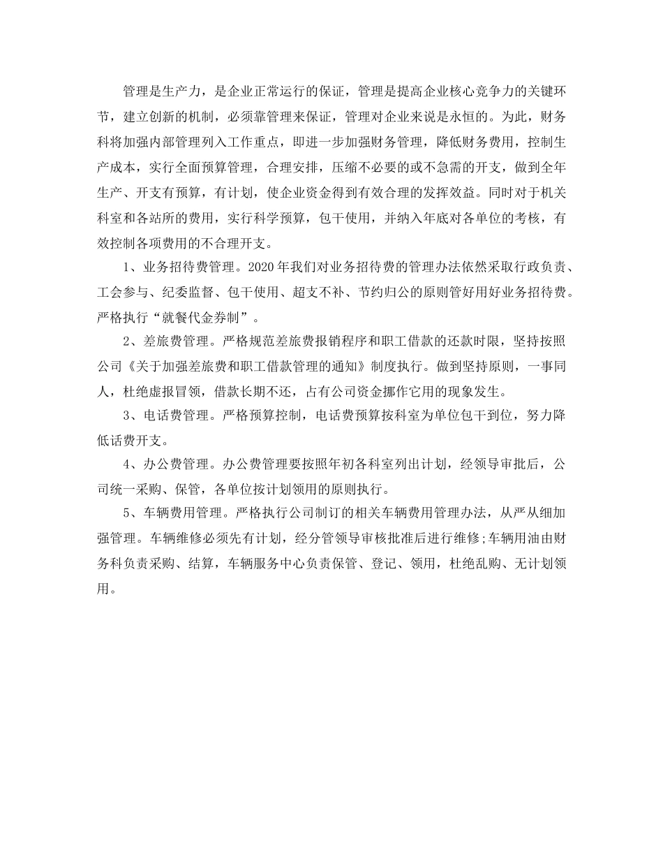 公司财务处的工作计划范文 _第2页