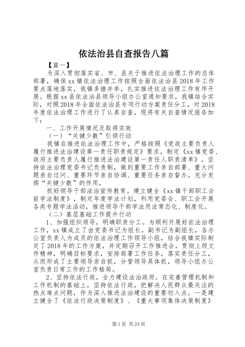 依法治县自查报告八篇_第1页