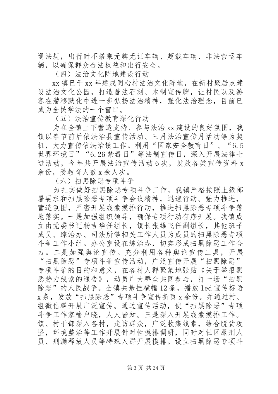 依法治县自查报告八篇_第3页