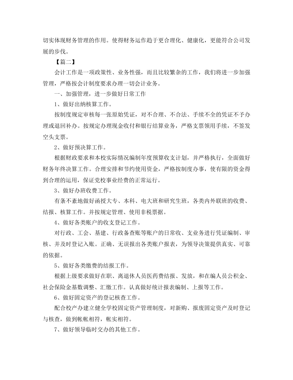 公司财务处工作计划范本 _第2页