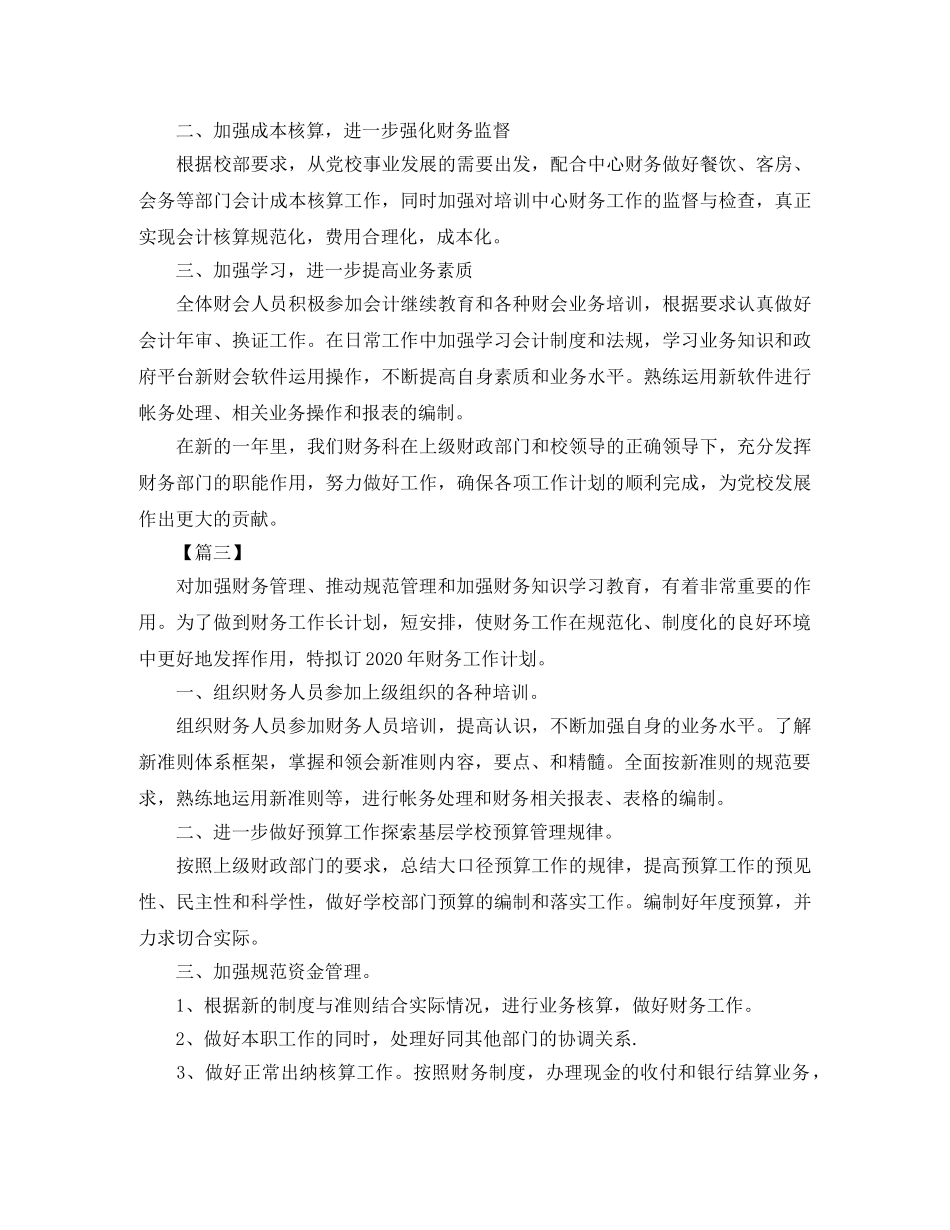 公司财务处工作计划范本 _第3页