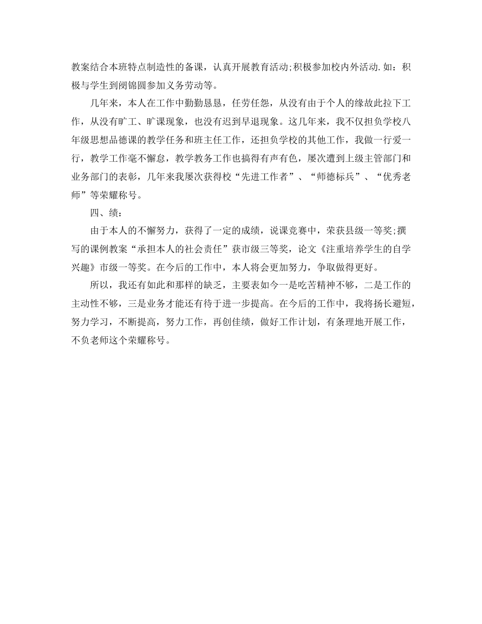 2021年度工作参考总结教师德能勤绩年度工作参考总结_第2页